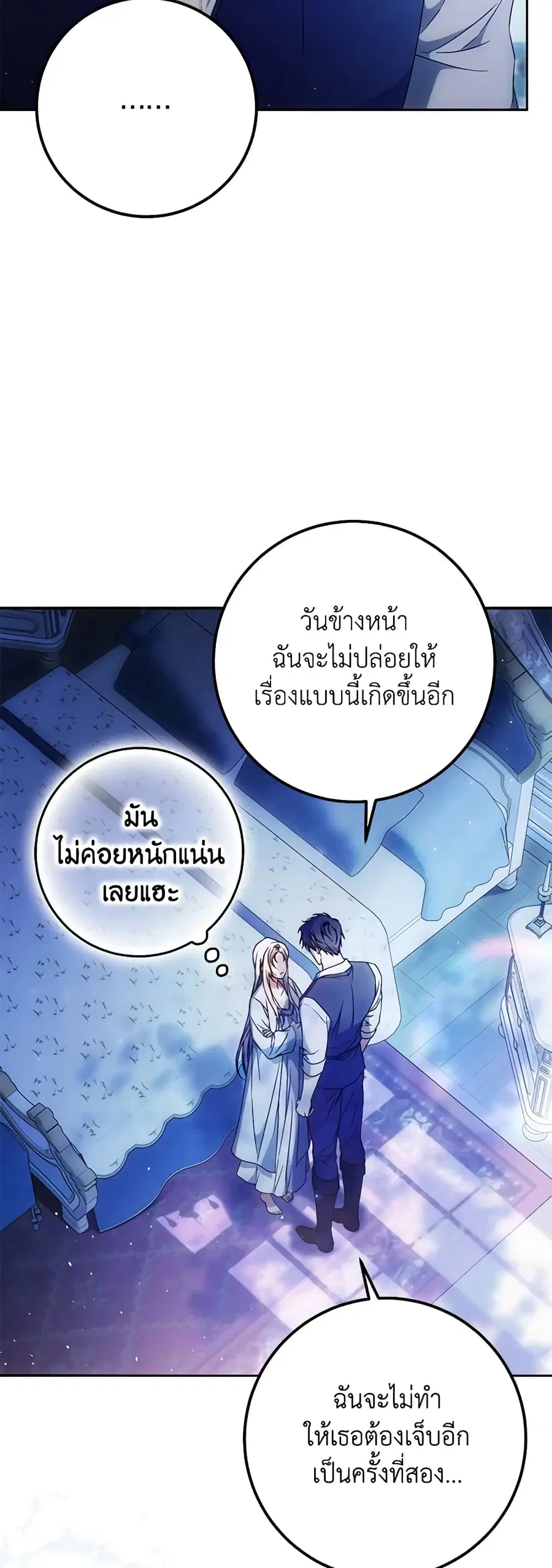 I Became the Wife of the Male Lead ตอนที่ 95 หน้า 3