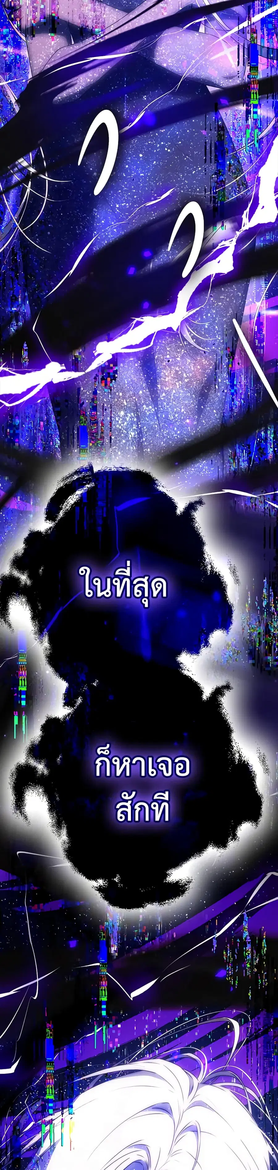 I Became the Wife of the Male Lead ตอนที่ 96 หน้า 2
