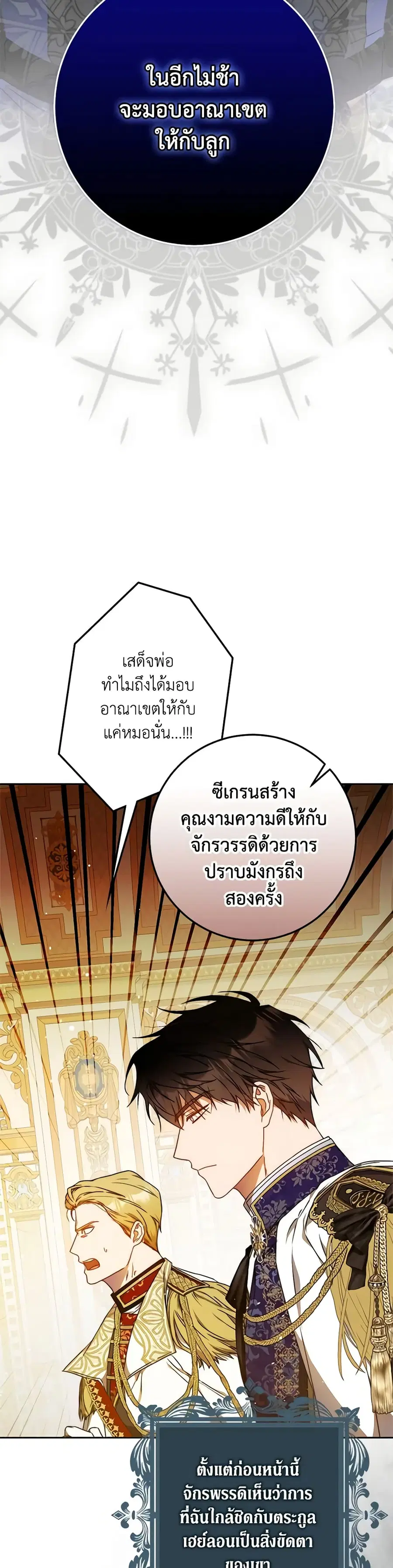 I Became the Wife of the Male Lead ตอนที่ 97 หน้า 3