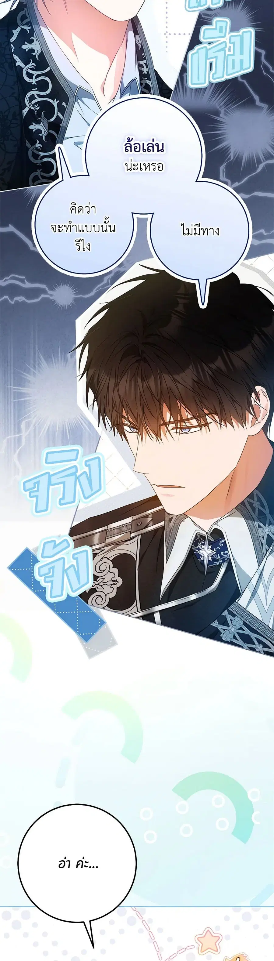I Became the Wife of the Male Lead ตอนที่ 99 หน้า 2