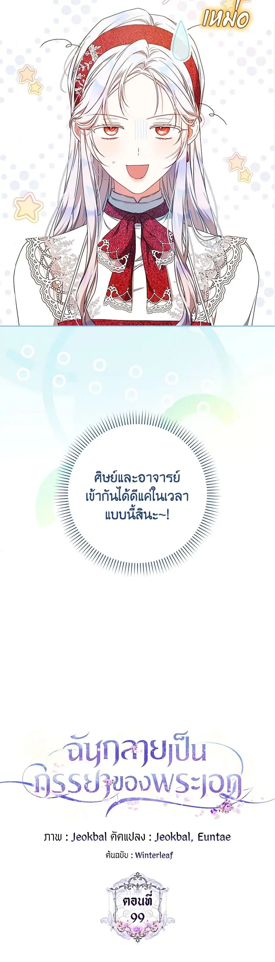 I Became the Wife of the Male Lead ตอนที่ 99 หน้า 3