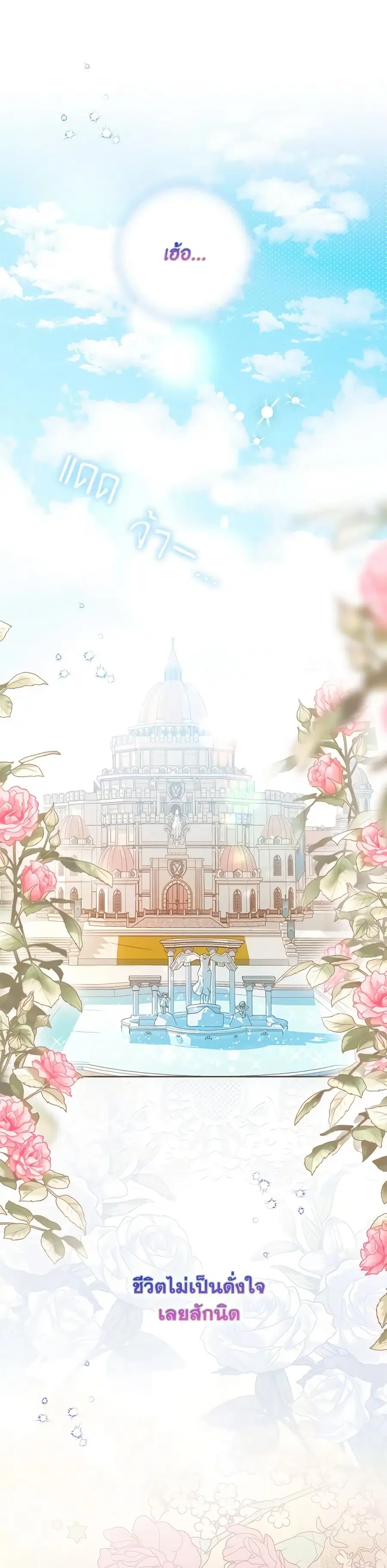 I Became the Young Villain’s Sister-in-Law ตอนที่ 1 หน้า 2