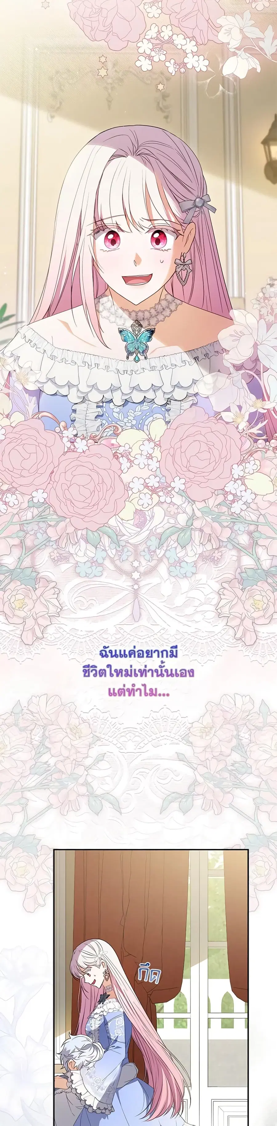 I Became the Young Villain’s Sister-in-Law ตอนที่ 1 หน้า 3