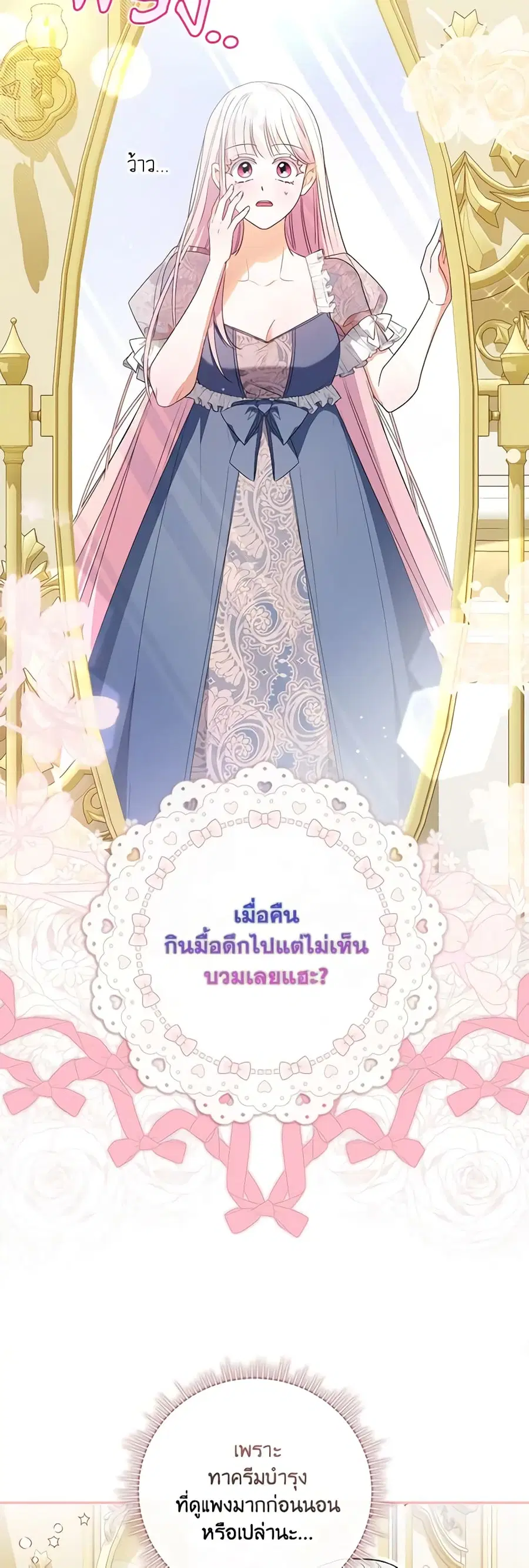 I Became the Young Villain’s Sister-in-Law ตอนที่ 10 หน้า 2