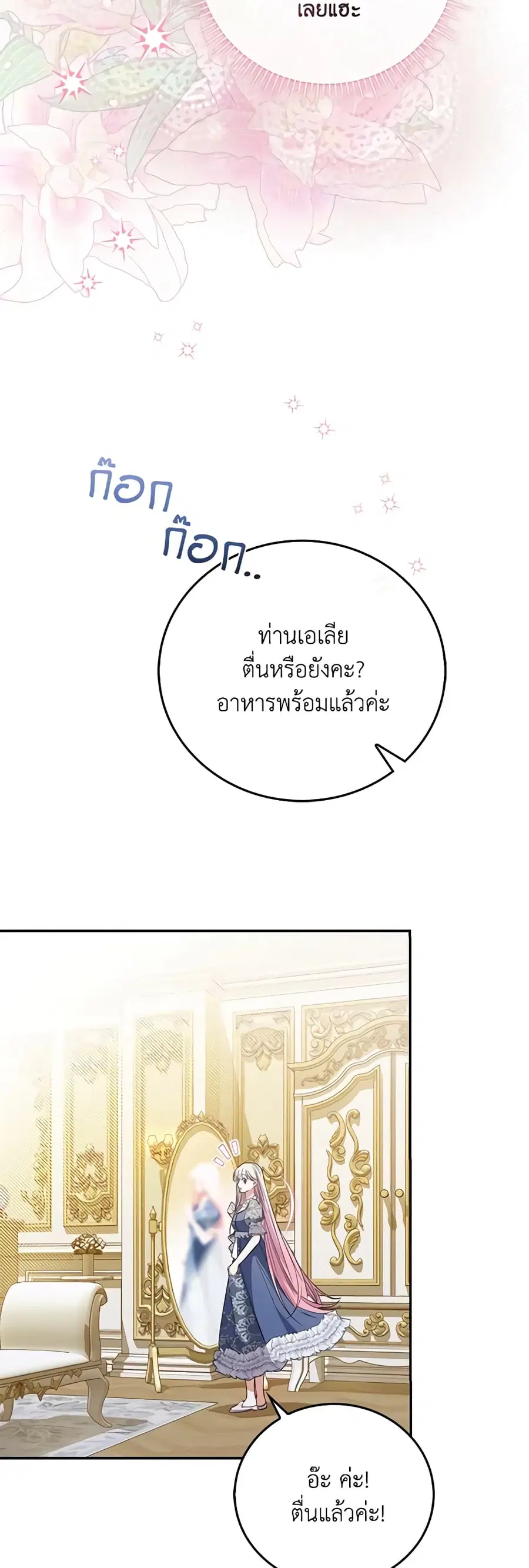 I Became the Young Villain’s Sister-in-Law ตอนที่ 10 หน้า 3