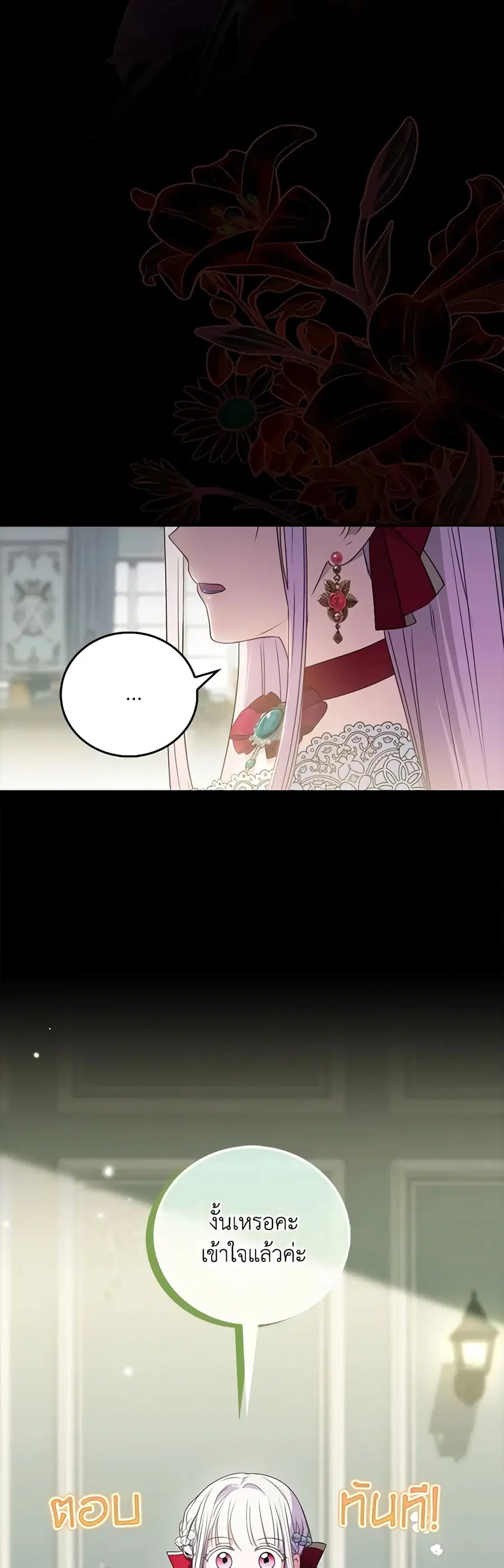 I Became the Young Villain’s Sister-in-Law ตอนที่ 11 หน้า 3