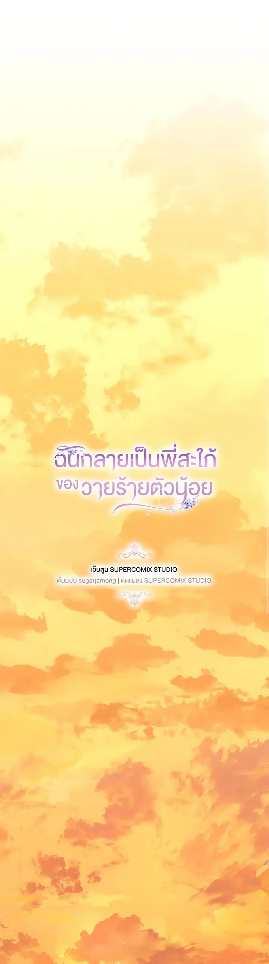 I Became the Young Villain’s Sister-in-Law ตอนที่ 13 หน้า 1