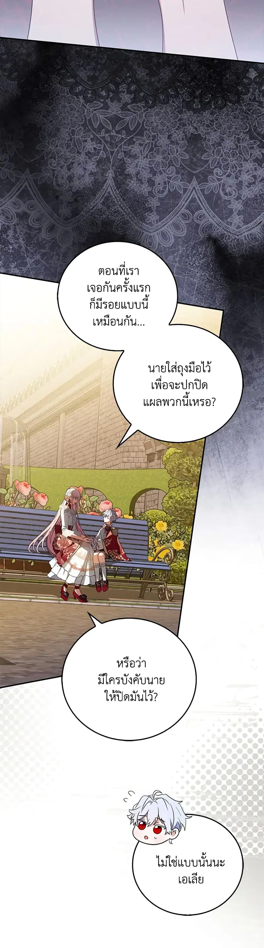 I Became the Young Villain’s Sister-in-Law ตอนที่ 13 หน้า 3