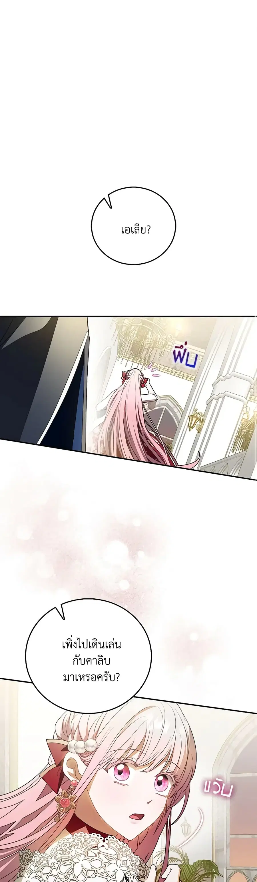 I Became the Young Villain’s Sister-in-Law ตอนที่ 14 หน้า 2