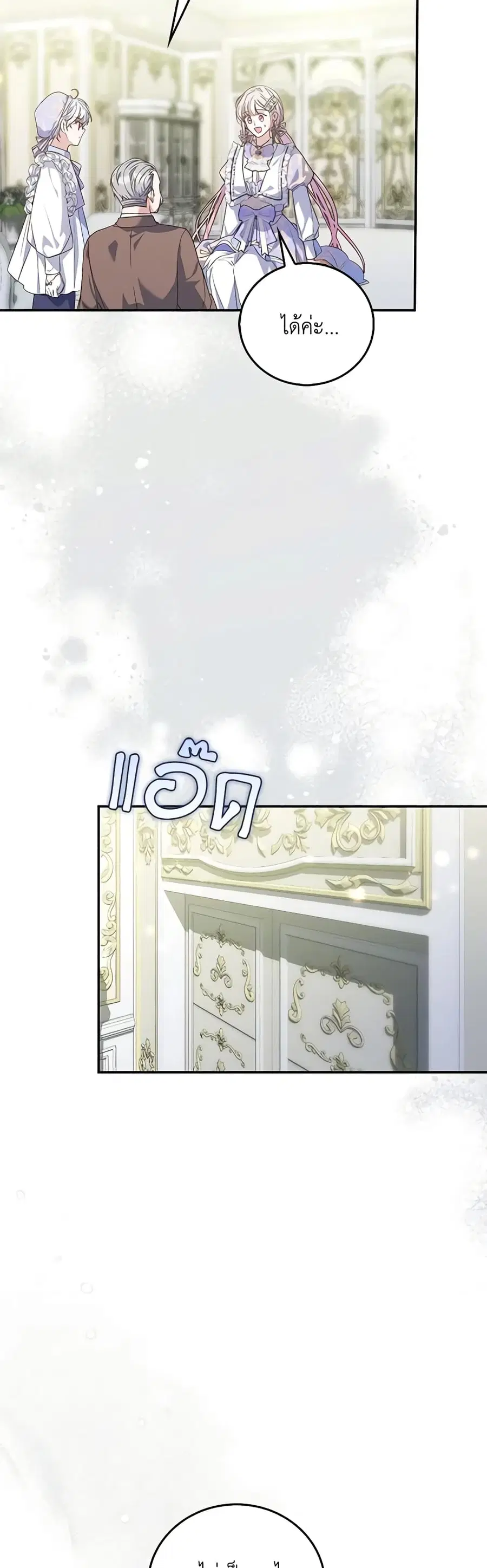 I Became the Young Villain’s Sister-in-Law ตอนที่ 16 หน้า 3