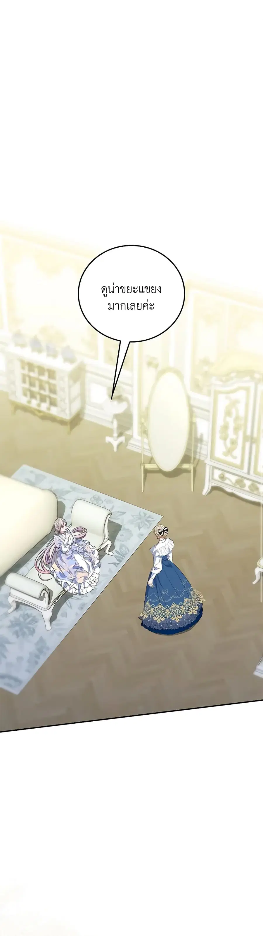 I Became the Young Villain’s Sister-in-Law ตอนที่ 17 หน้า 2