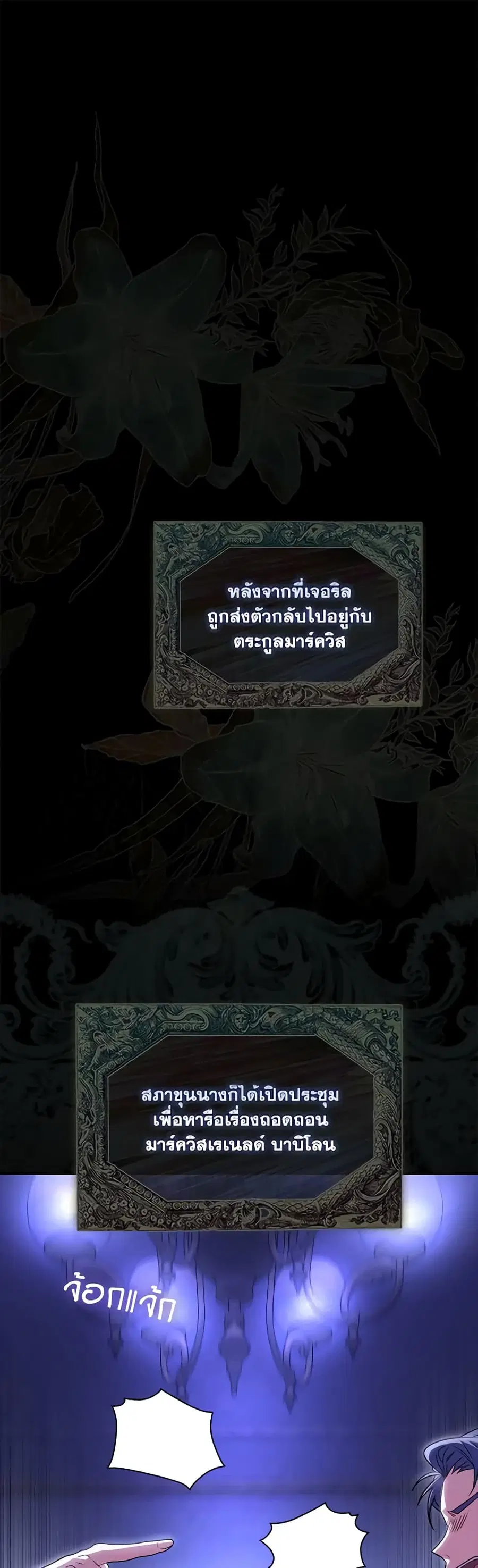 I Became the Young Villain’s Sister-in-Law ตอนที่ 19 หน้า 2