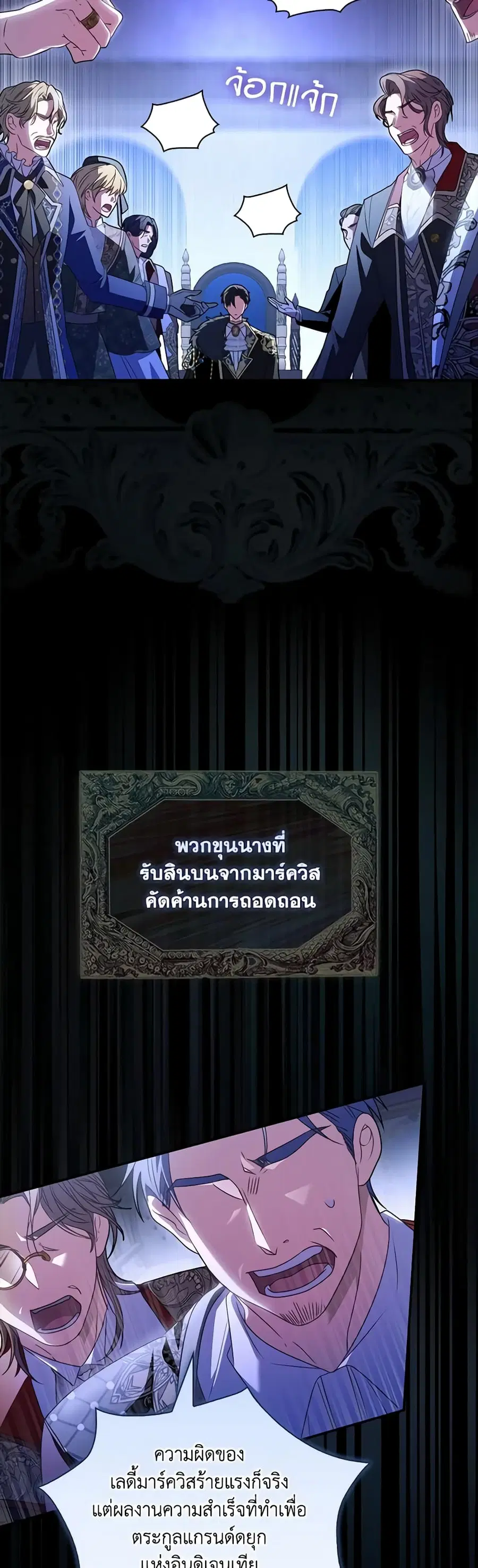 I Became the Young Villain’s Sister-in-Law ตอนที่ 19 หน้า 3