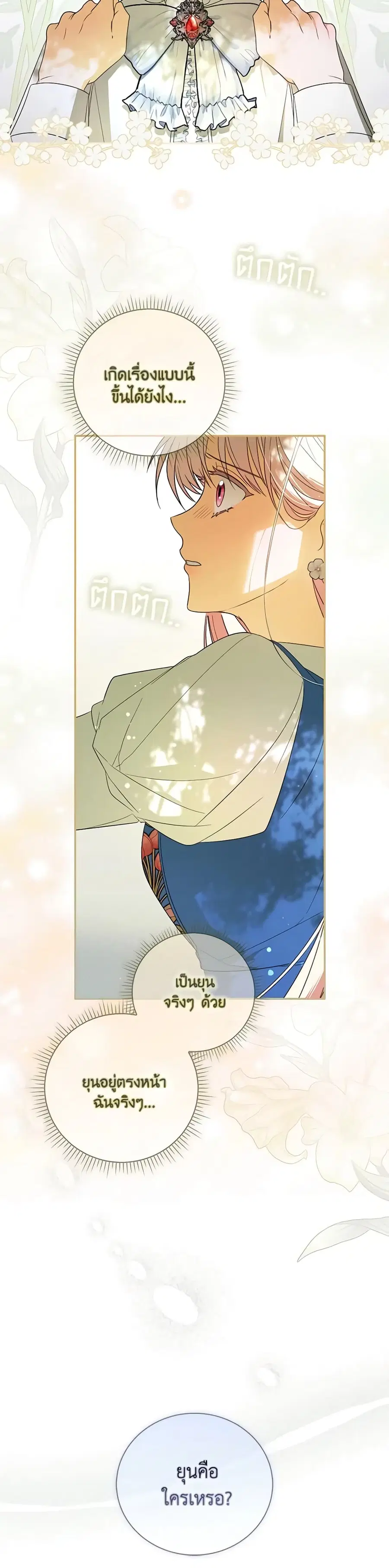 I Became the Young Villain’s Sister-in-Law ตอนที่ 2 หน้า 2