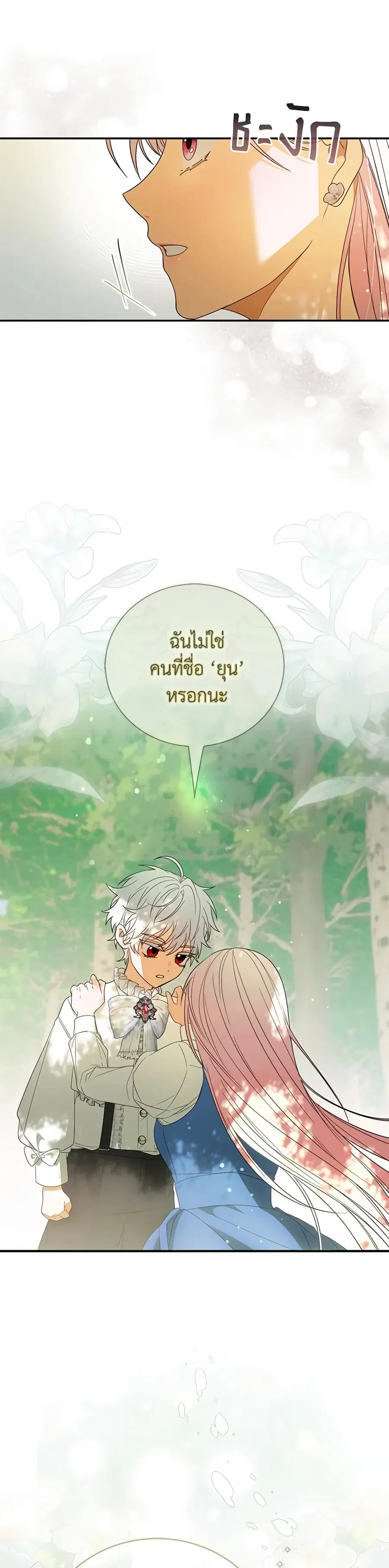 I Became the Young Villain’s Sister-in-Law ตอนที่ 2 หน้า 3