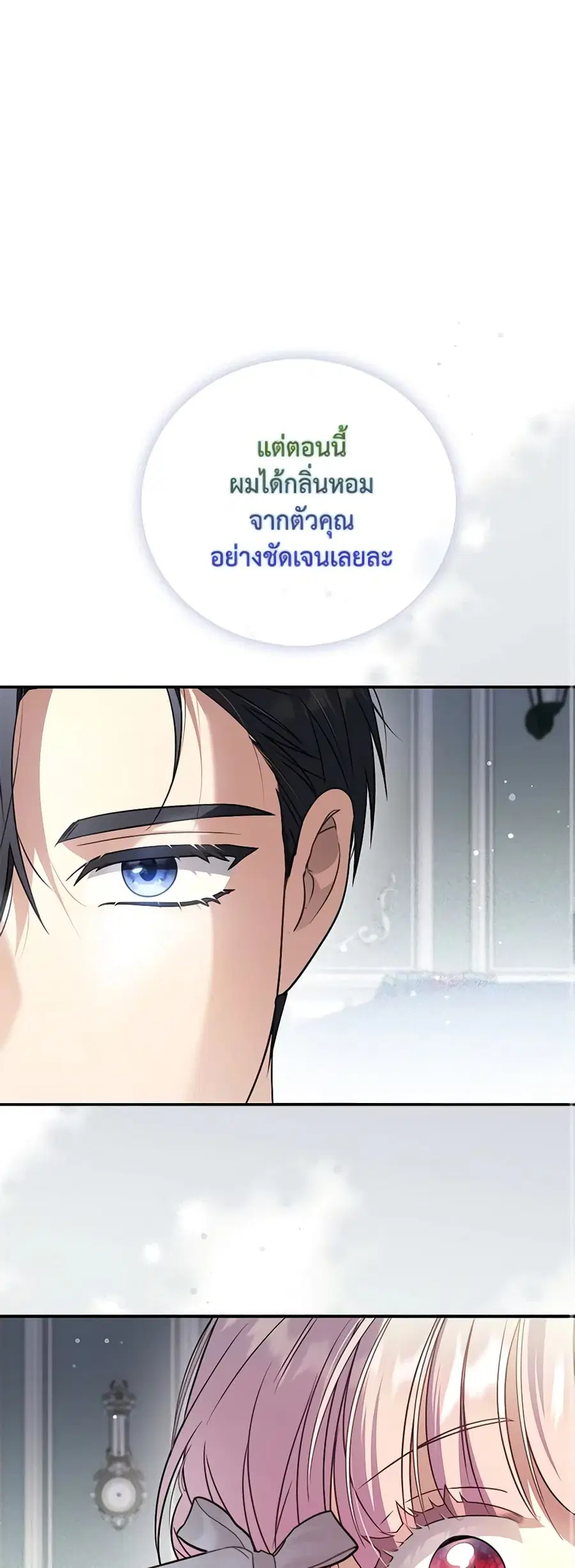 I Became the Young Villain’s Sister-in-Law ตอนที่ 20 หน้า 1