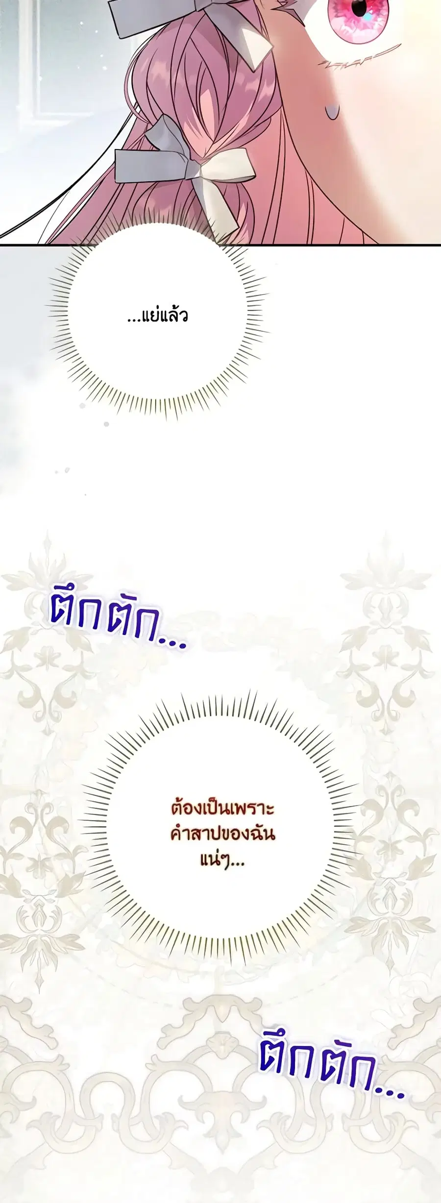 I Became the Young Villain’s Sister-in-Law ตอนที่ 20 หน้า 2