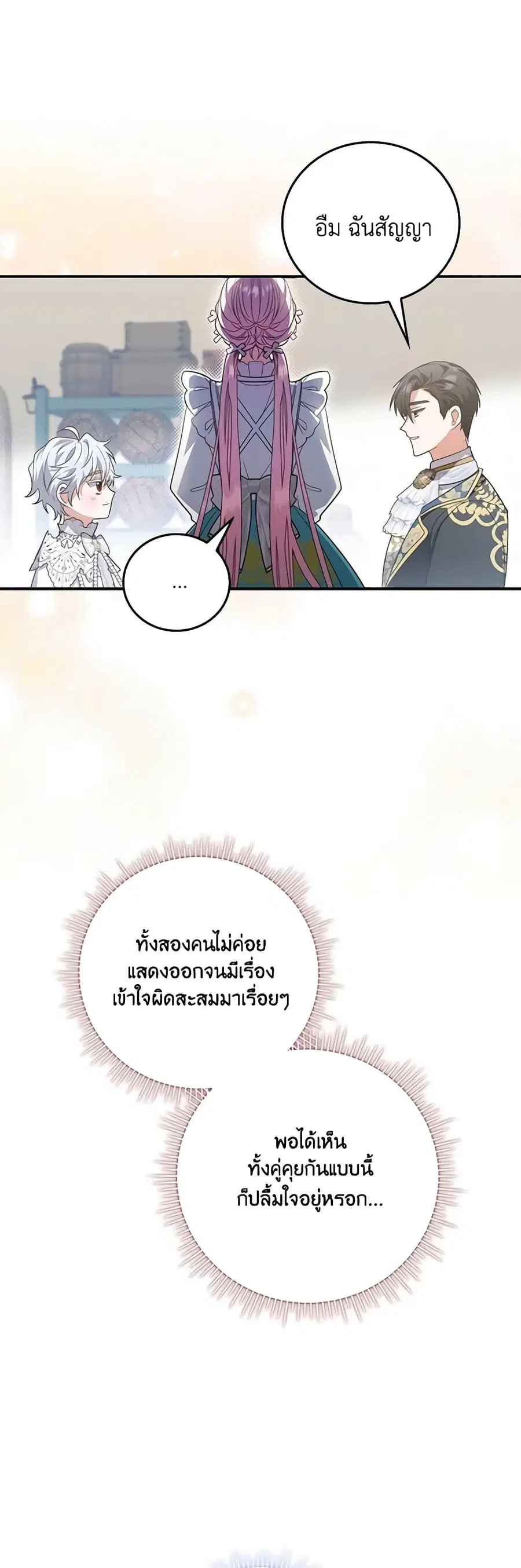 I Became the Young Villain’s Sister-in-Law ตอนที่ 21 หน้า 1