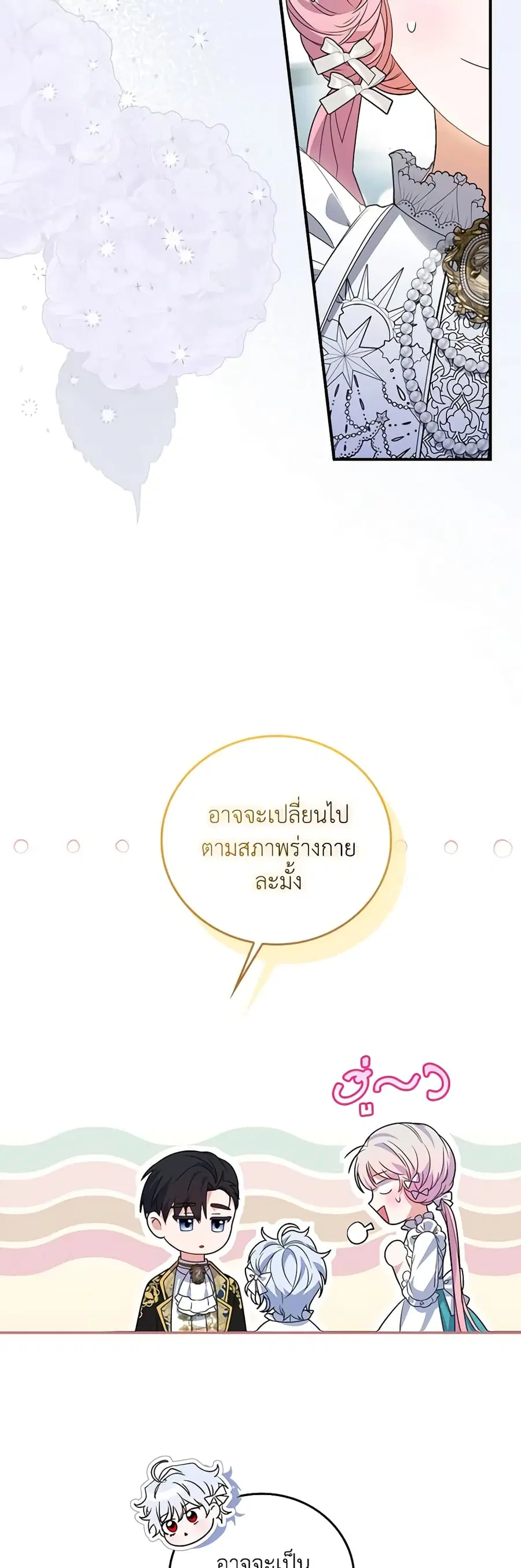 I Became the Young Villain’s Sister-in-Law ตอนที่ 21 หน้า 2