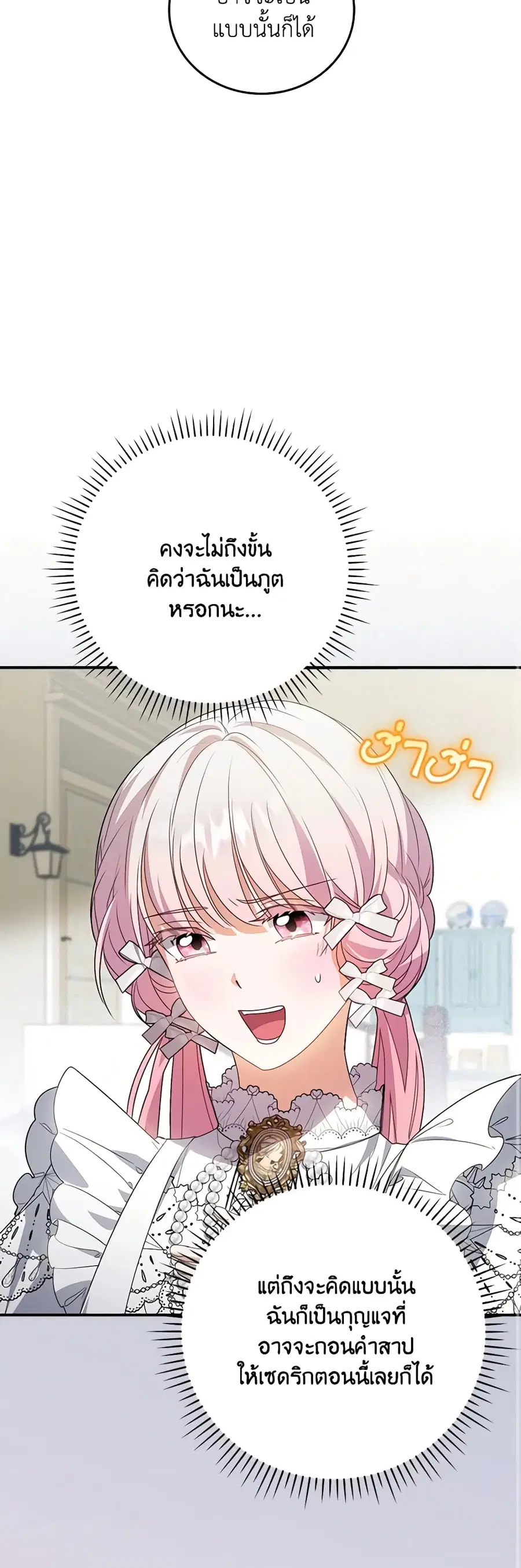 I Became the Young Villain’s Sister-in-Law ตอนที่ 21 หน้า 3