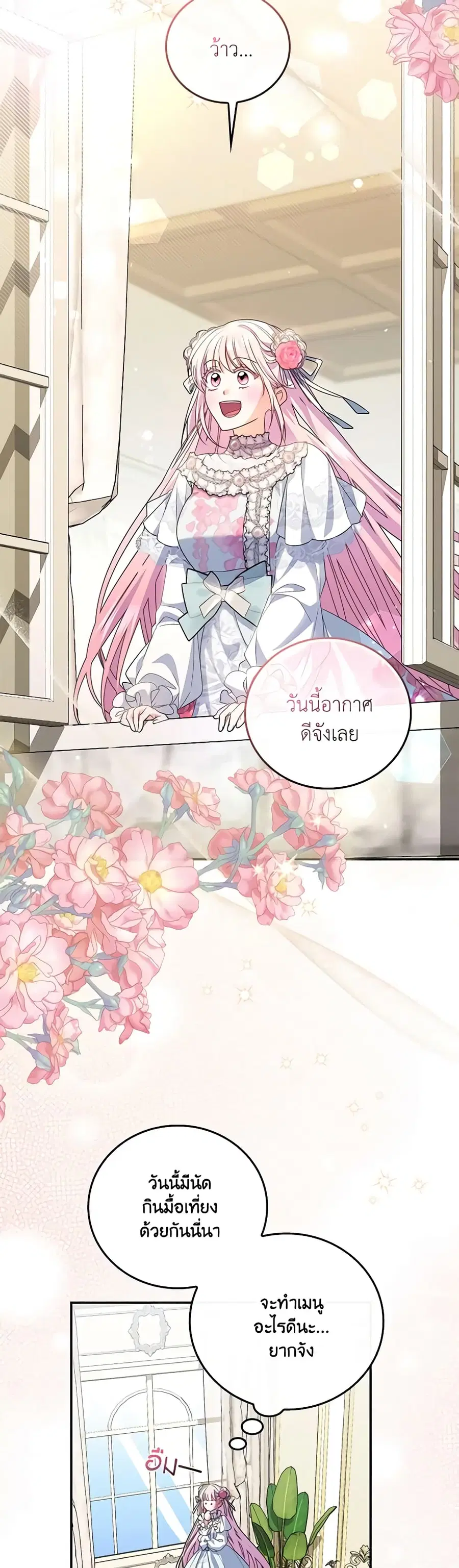 I Became the Young Villain’s Sister-in-Law ตอนที่ 22 หน้า 2