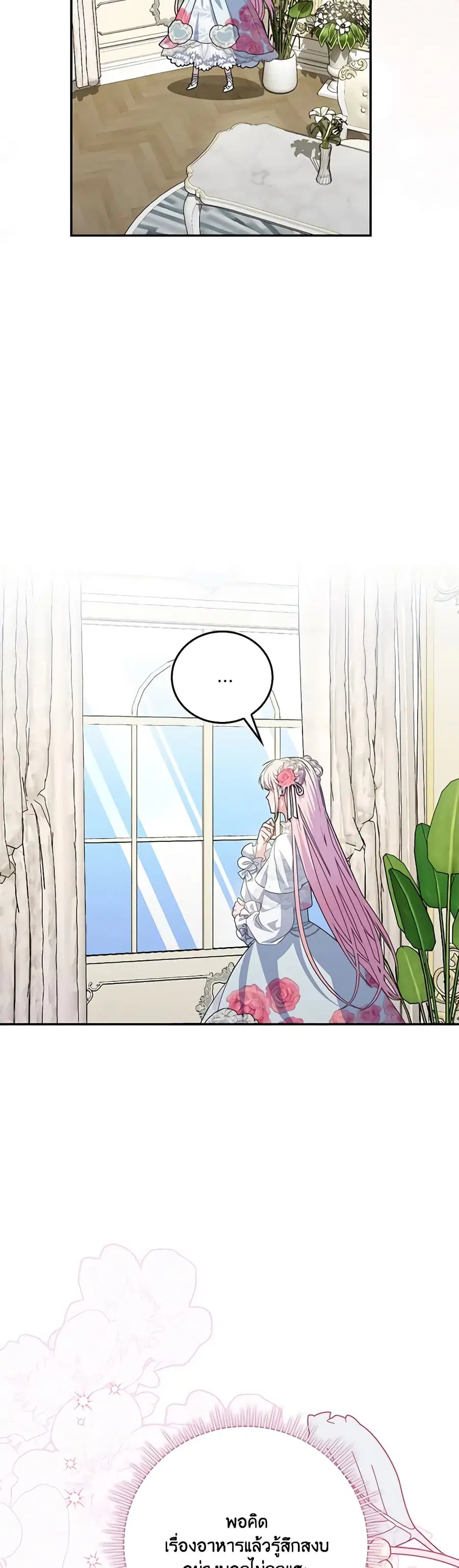 I Became the Young Villain’s Sister-in-Law ตอนที่ 22 หน้า 3