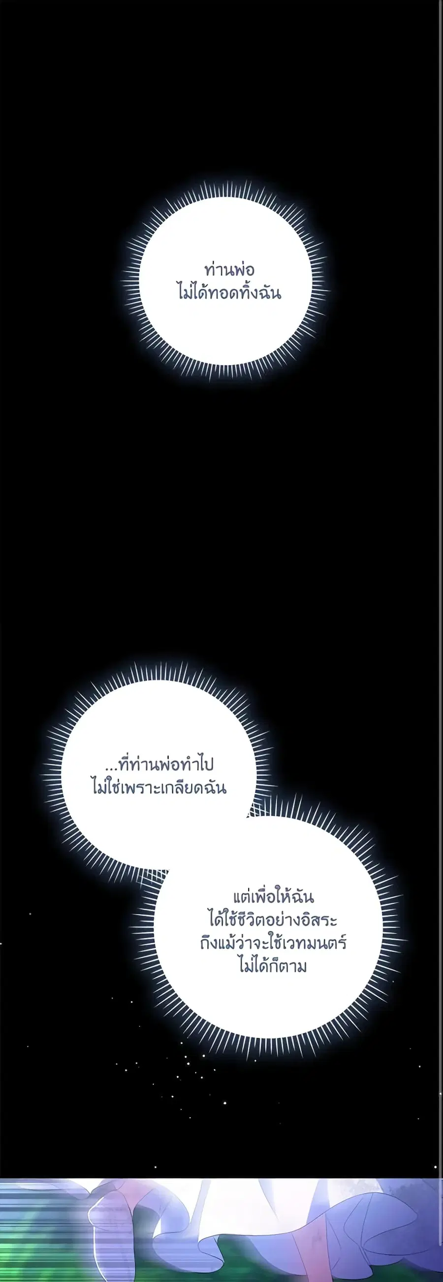 I Became the Young Villain’s Sister-in-Law ตอนที่ 23 หน้า 1