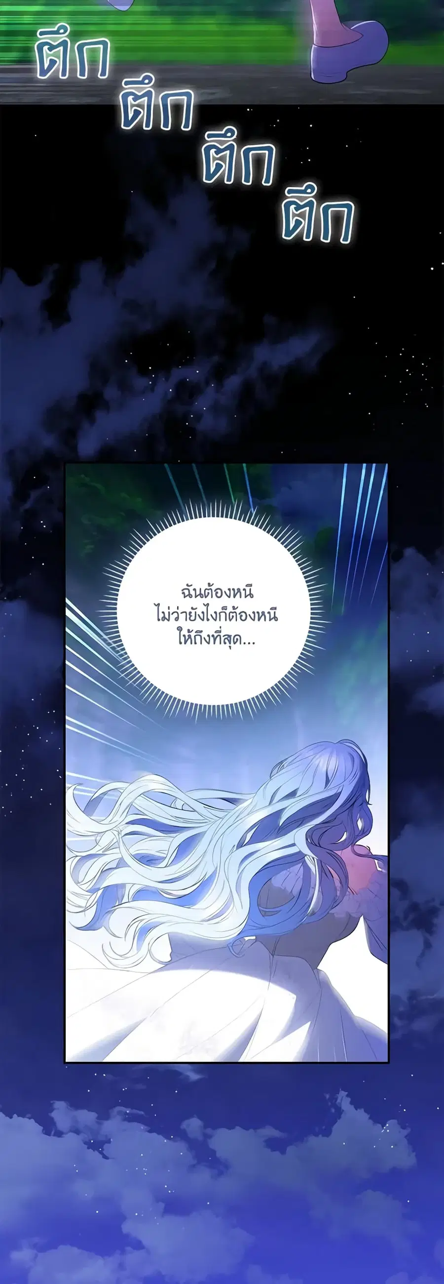 I Became the Young Villain’s Sister-in-Law ตอนที่ 23 หน้า 2