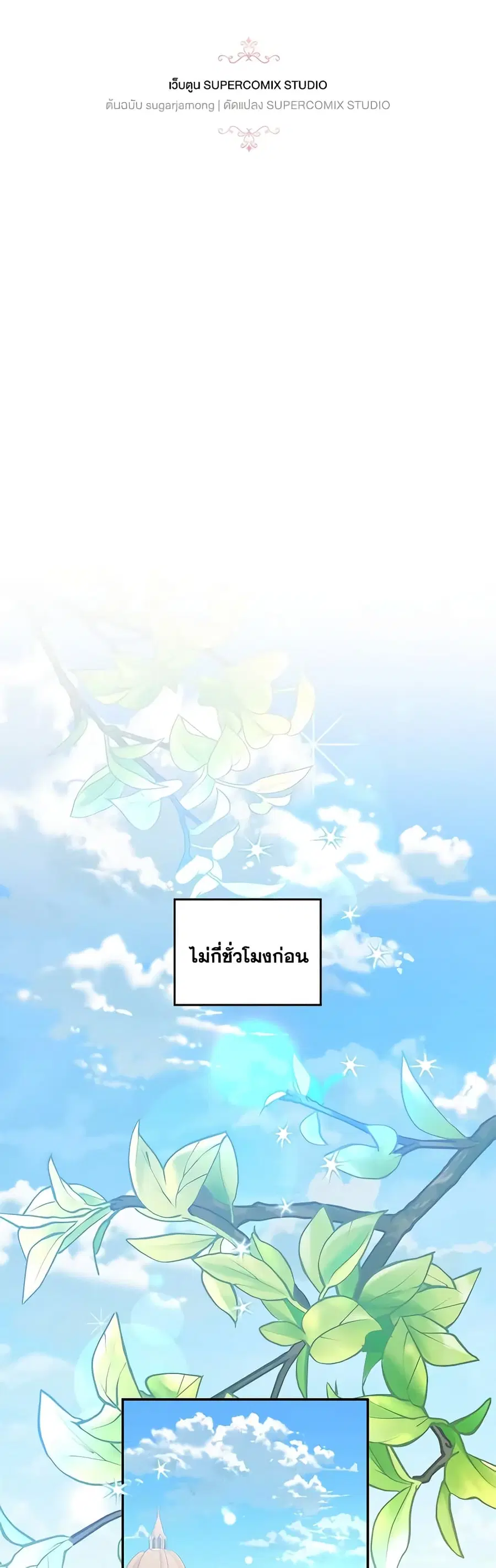 I Became the Young Villain’s Sister-in-Law ตอนที่ 25 หน้า 2