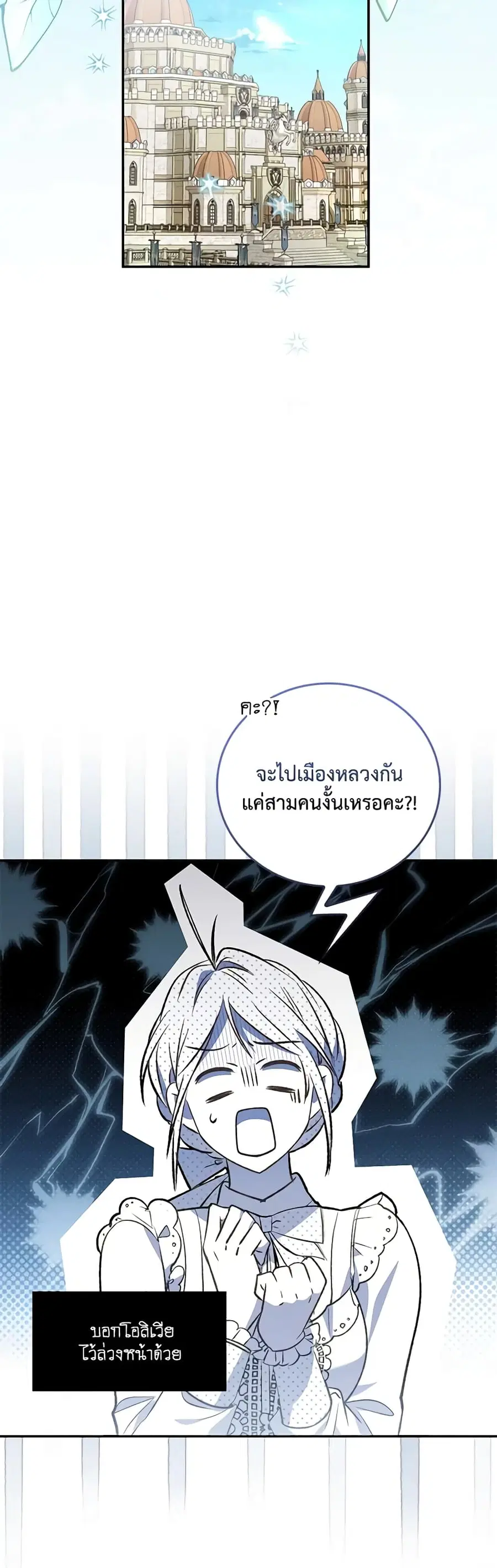 I Became the Young Villain’s Sister-in-Law ตอนที่ 25 หน้า 3