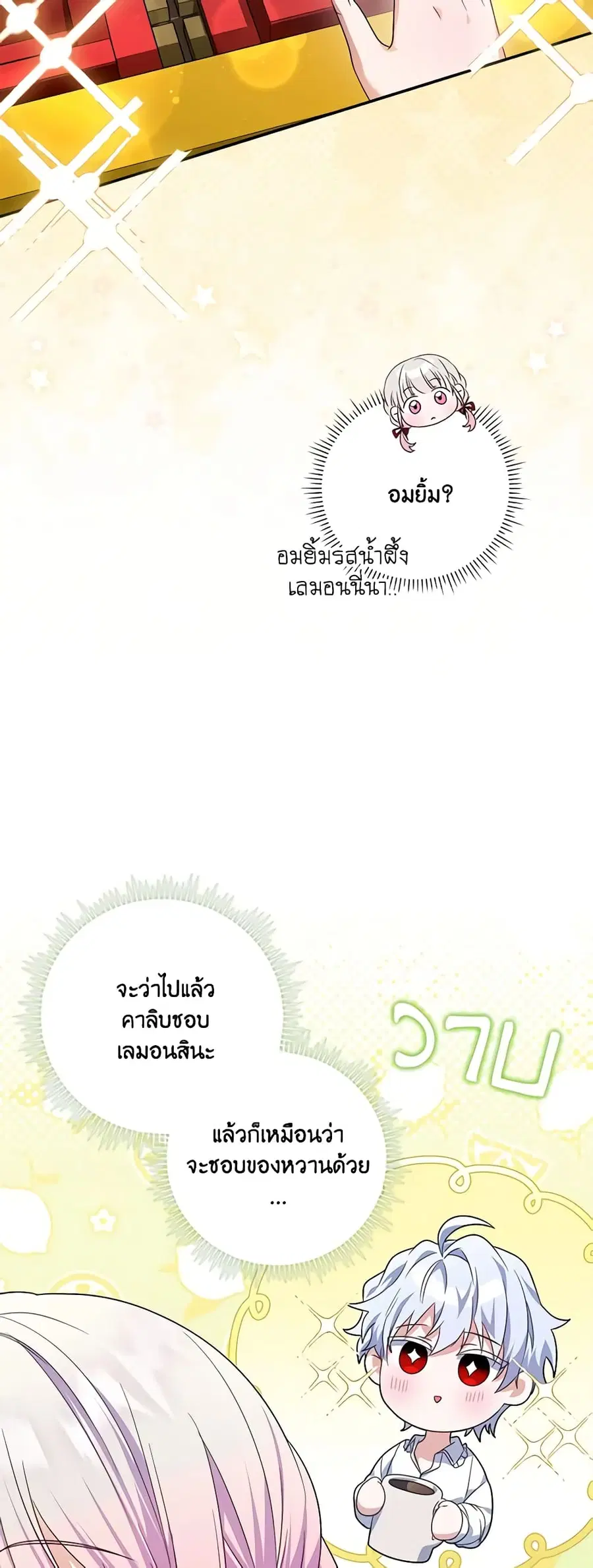 I Became the Young Villain’s Sister-in-Law ตอนที่ 26 หน้า 3