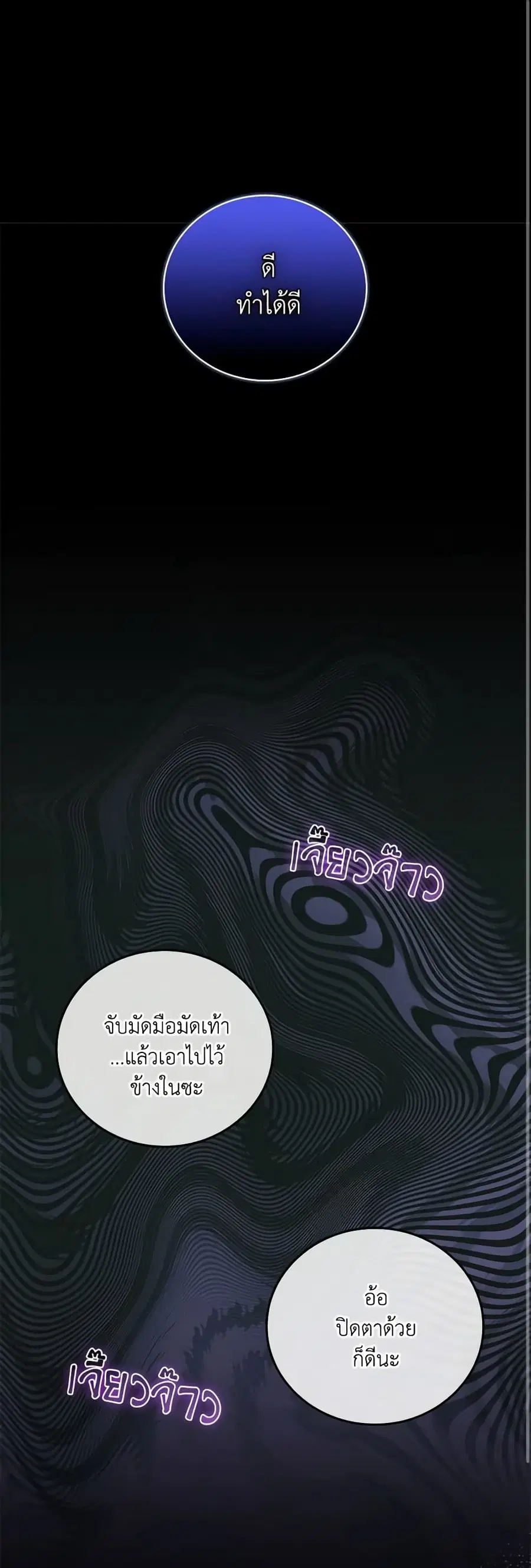 I Became the Young Villain’s Sister-in-Law ตอนที่ 28 หน้า 1