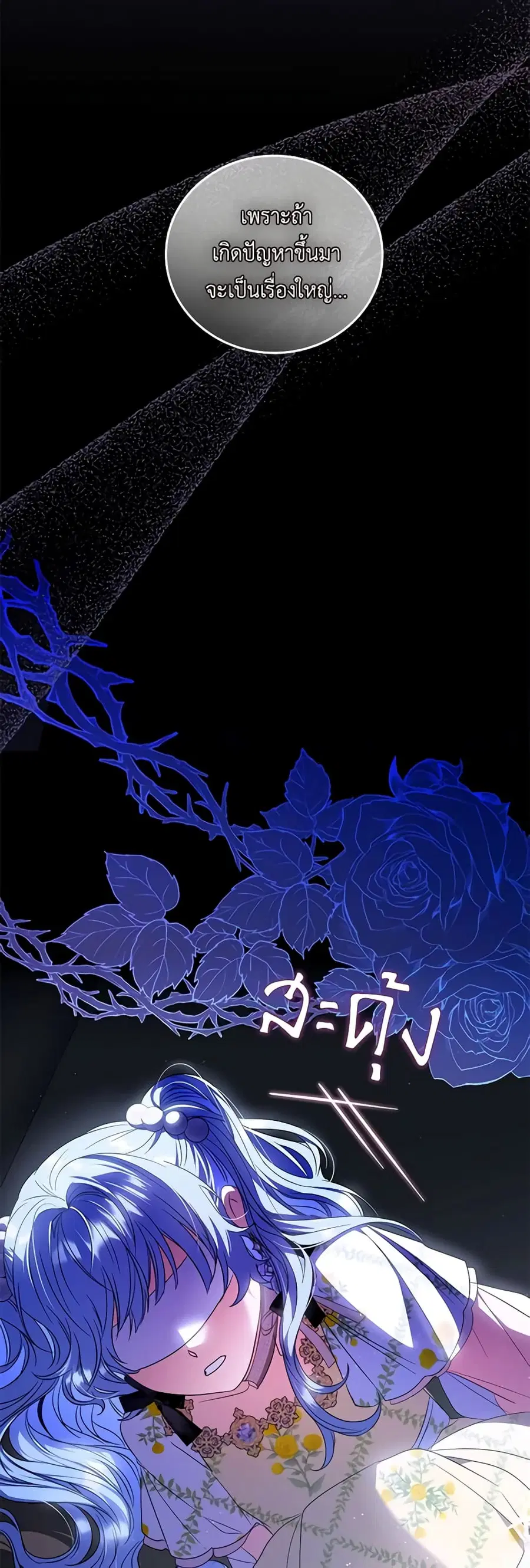 I Became the Young Villain’s Sister-in-Law ตอนที่ 28 หน้า 2