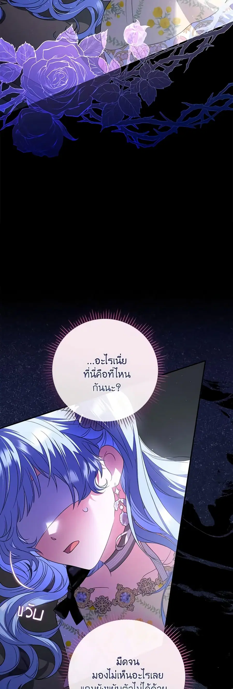 I Became the Young Villain’s Sister-in-Law ตอนที่ 28 หน้า 3