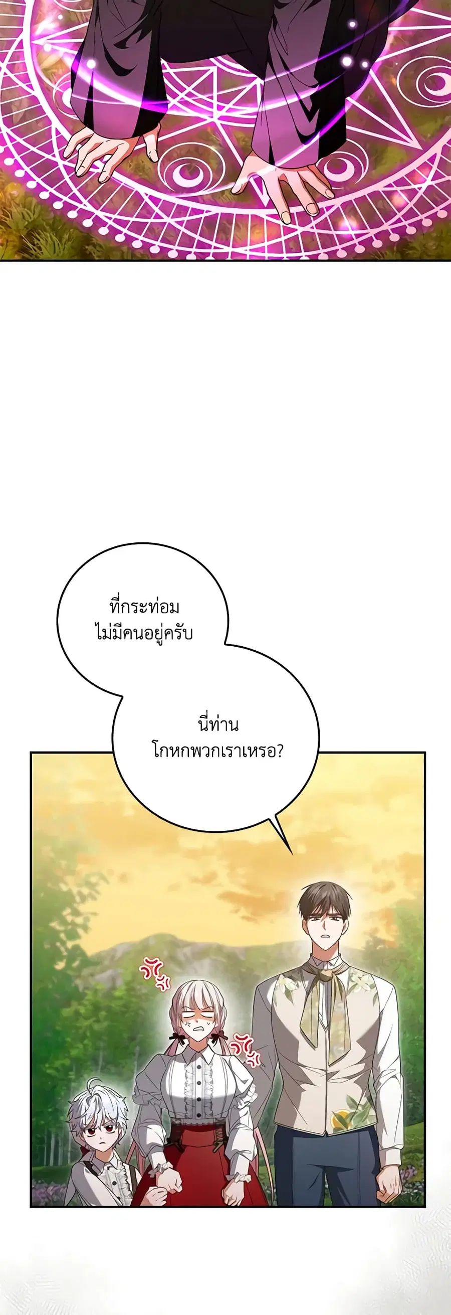I Became the Young Villain’s Sister-in-Law ตอนที่ 29 หน้า 3