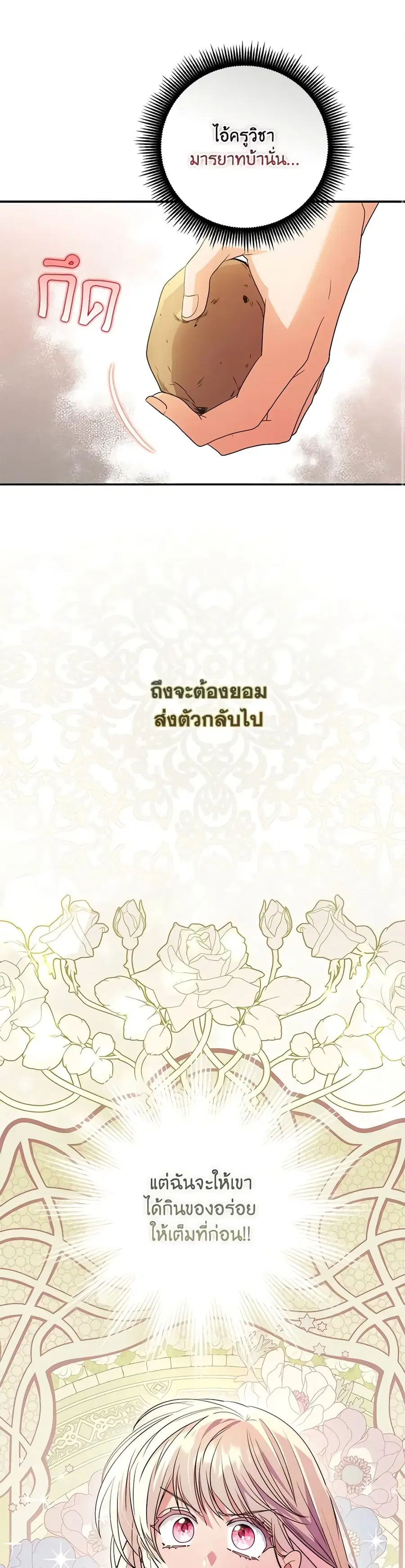 I Became the Young Villain’s Sister-in-Law ตอนที่ 3 หน้า 2