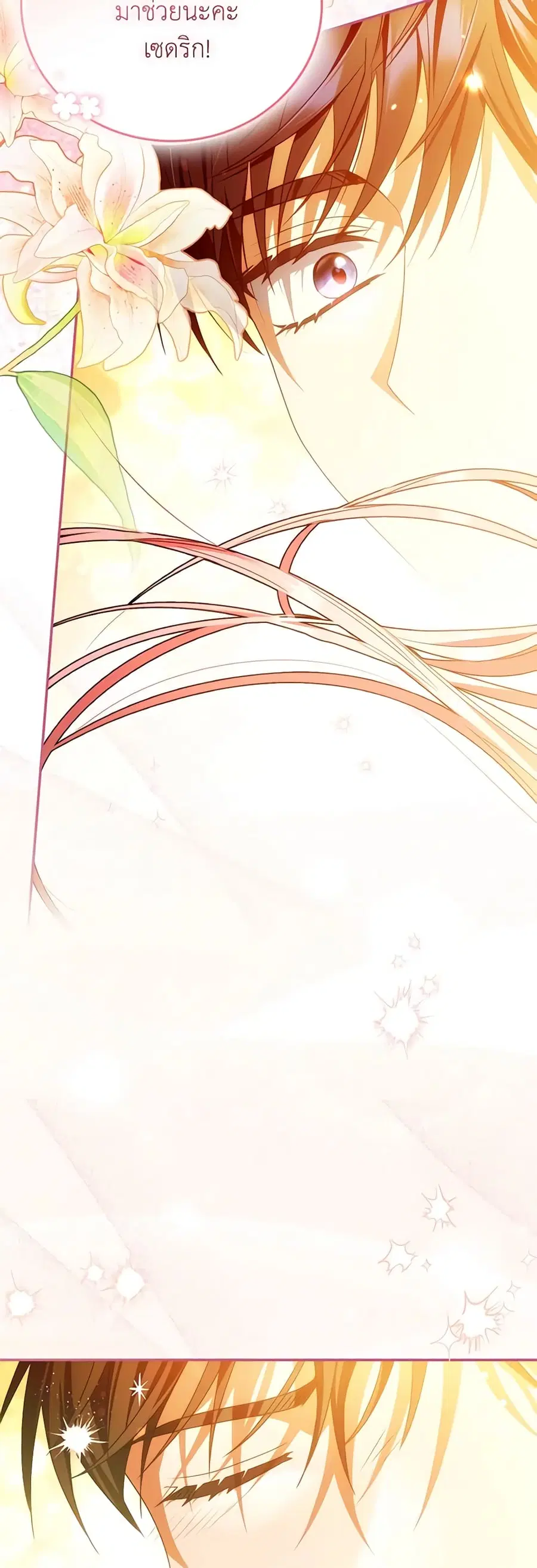 I Became the Young Villain’s Sister-in-Law ตอนที่ 31 หน้า 3