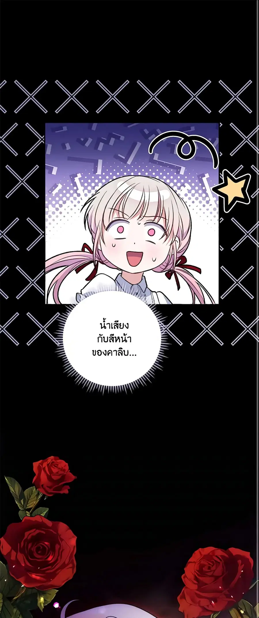 I Became the Young Villain’s Sister-in-Law ตอนที่ 32 หน้า 2