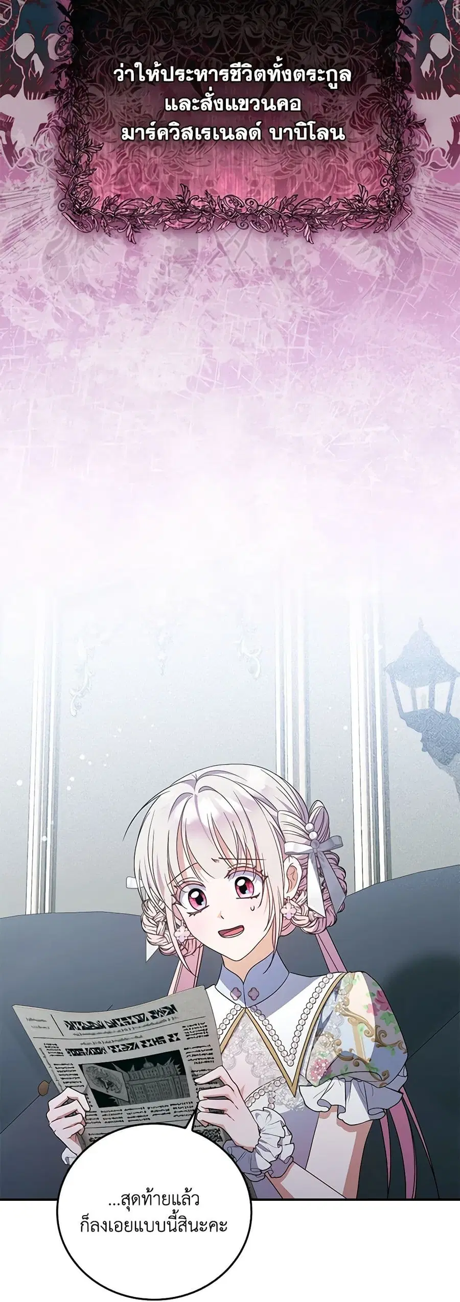 I Became the Young Villain’s Sister-in-Law ตอนที่ 34 หน้า 3