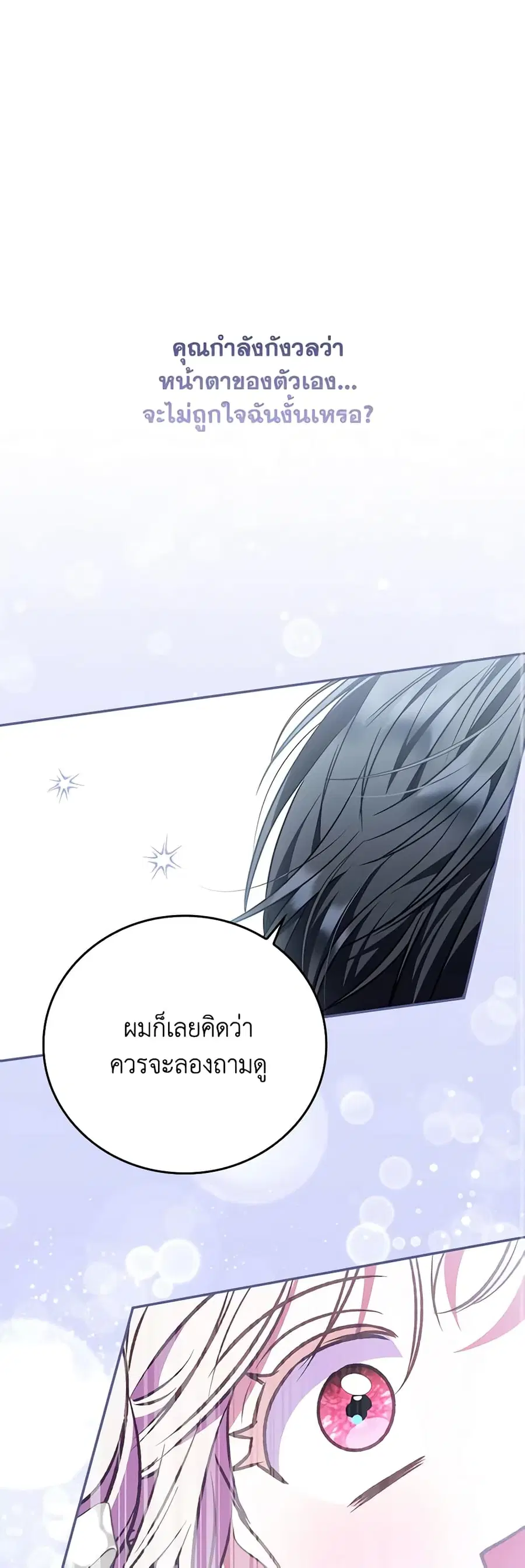 I Became the Young Villain’s Sister-in-Law ตอนที่ 35 หน้า 2