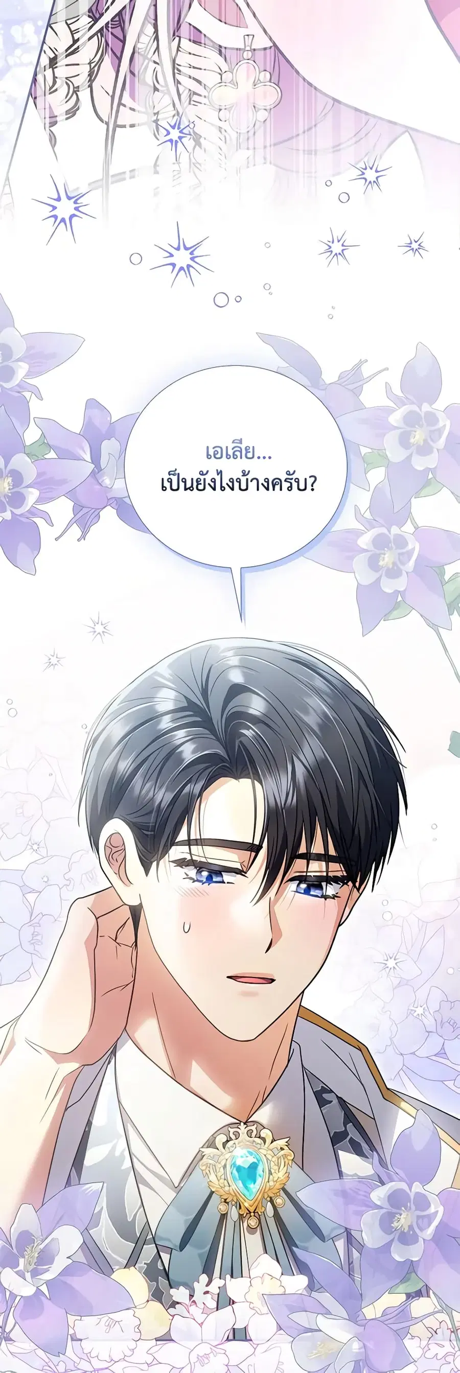 I Became the Young Villain’s Sister-in-Law ตอนที่ 35 หน้า 3