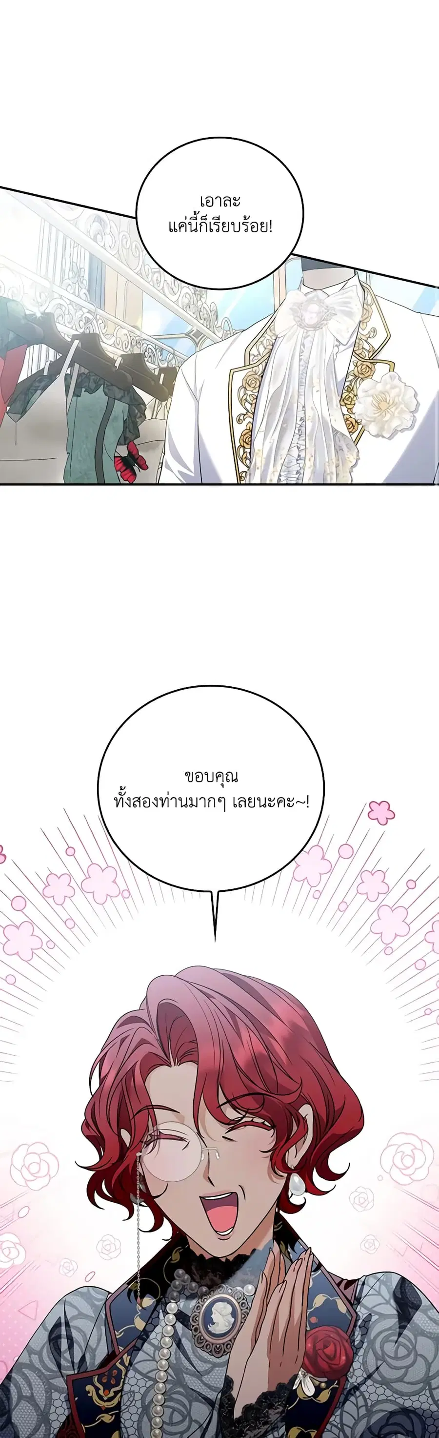 I Became the Young Villain’s Sister-in-Law ตอนที่ 36 หน้า 1