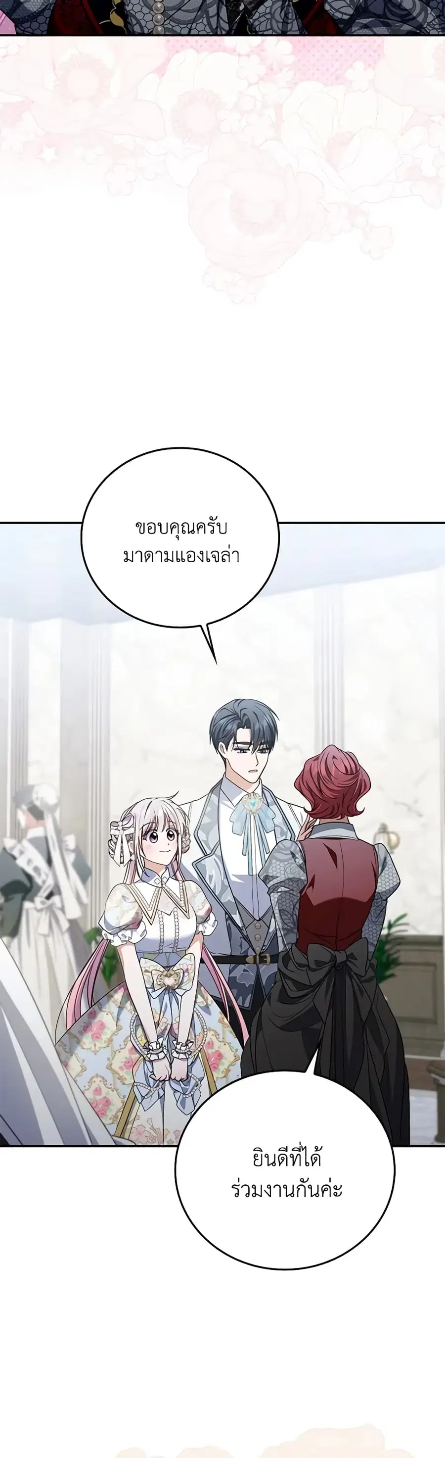 I Became the Young Villain’s Sister-in-Law ตอนที่ 36 หน้า 2