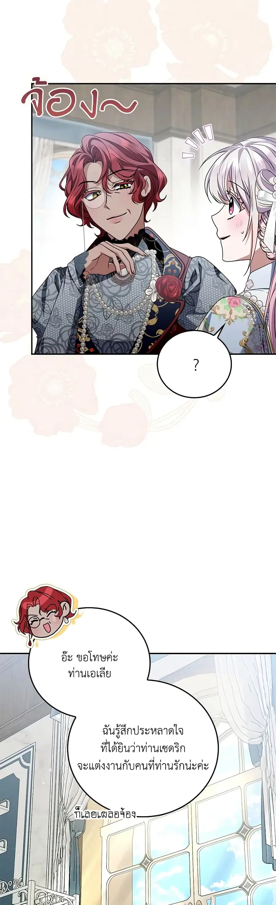 I Became the Young Villain’s Sister-in-Law ตอนที่ 36 หน้า 3