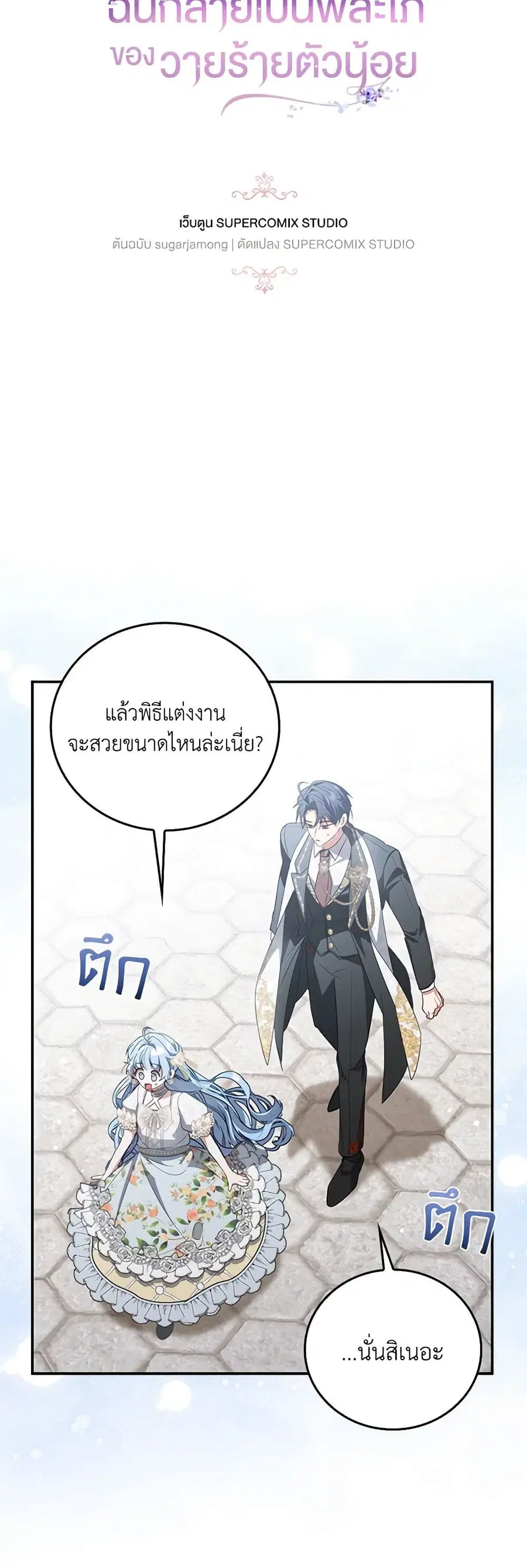 I Became the Young Villain’s Sister-in-Law ตอนที่ 37 หน้า 3