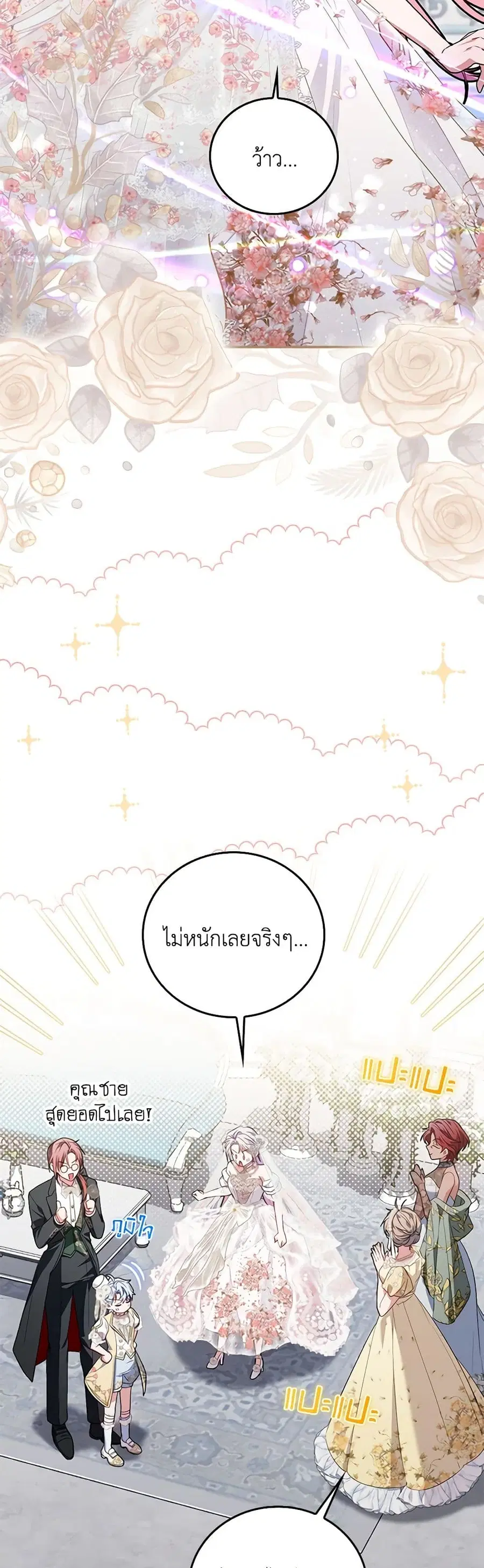I Became the Young Villain’s Sister-in-Law ตอนที่ 38 หน้า 3