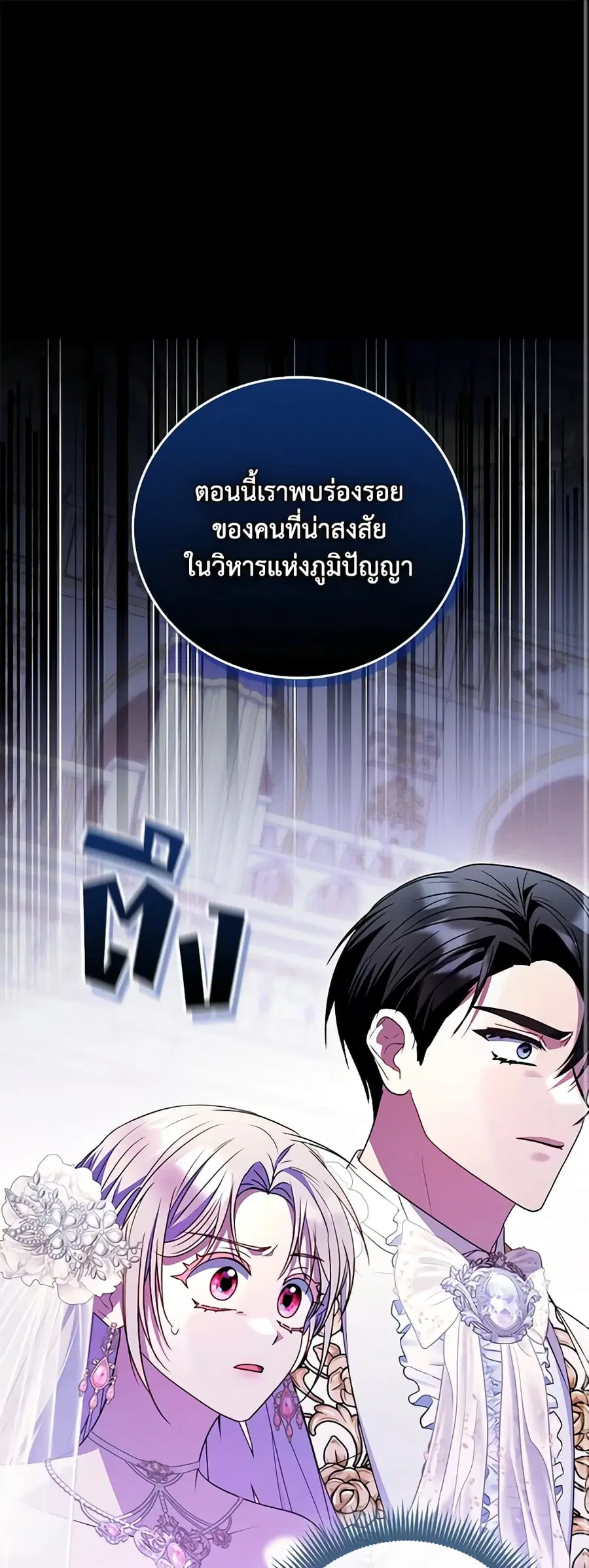 I Became the Young Villain’s Sister-in-Law ตอนที่ 39 หน้า 2