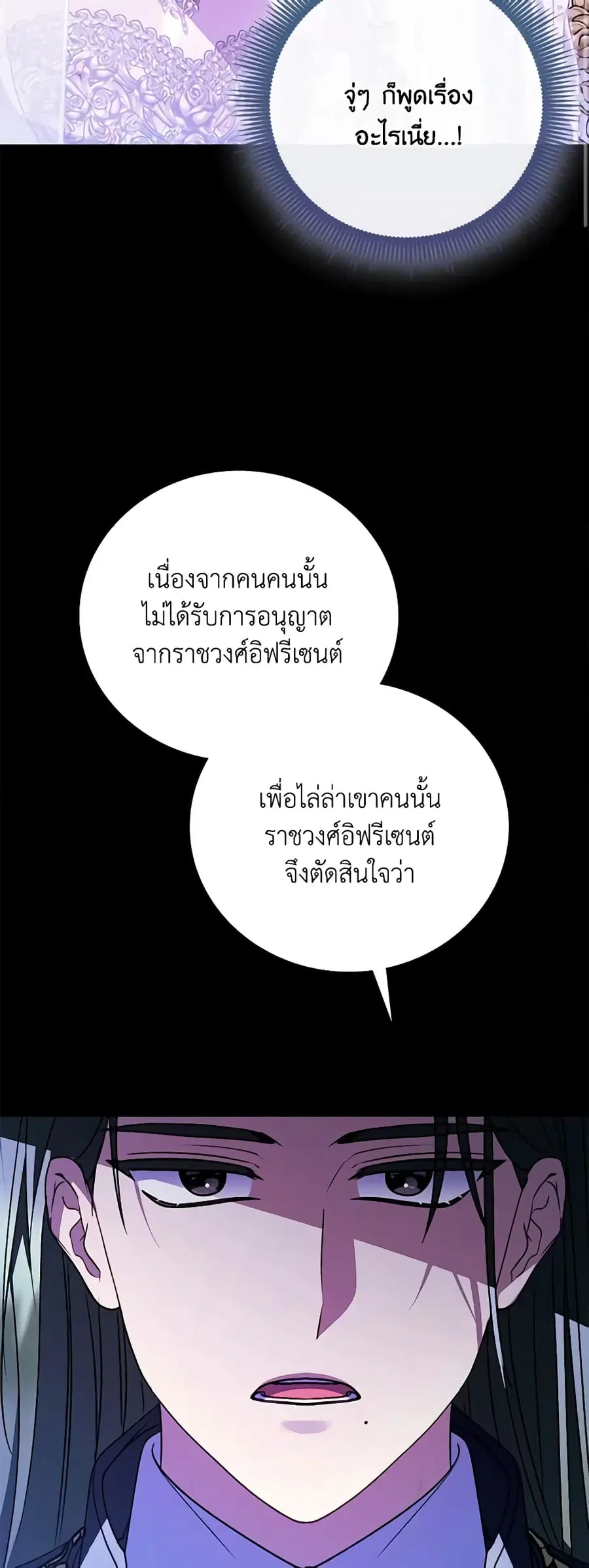 I Became the Young Villain’s Sister-in-Law ตอนที่ 39 หน้า 3