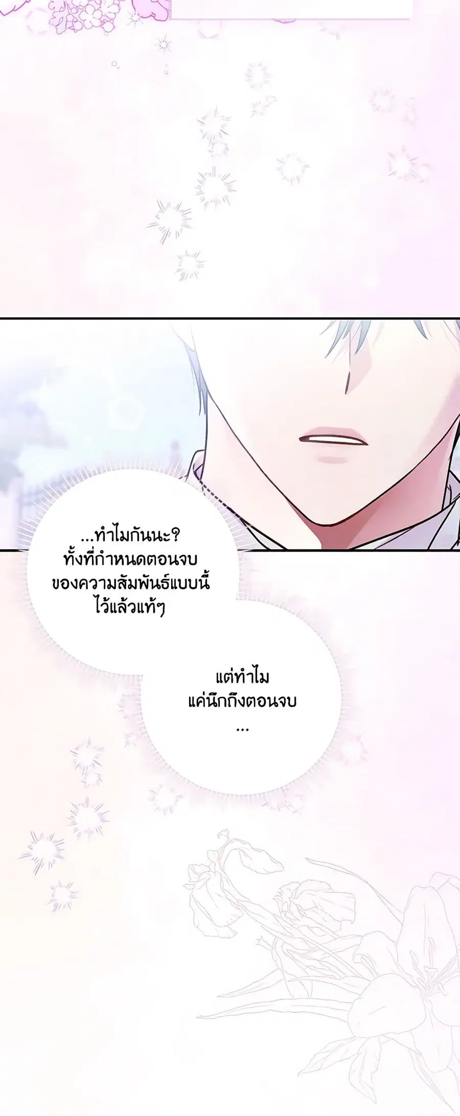I Became the Young Villain’s Sister-in-Law ตอนที่ 40 หน้า 2