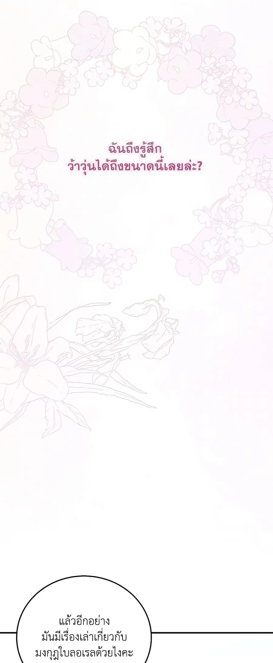 I Became the Young Villain’s Sister-in-Law ตอนที่ 40 หน้า 3
